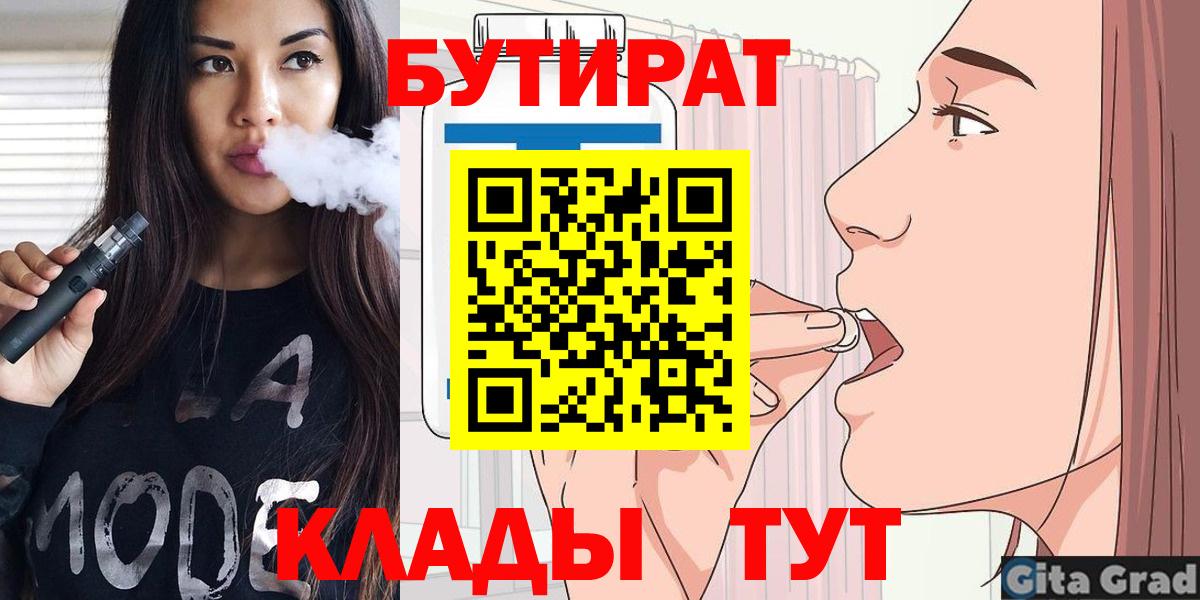 БУТИРАТ  Малоярославец  Бутират буратино 