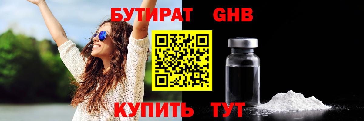 БУТИРАТ 1.4BDO  Бутират  Малоярославец  Вход с VPN 