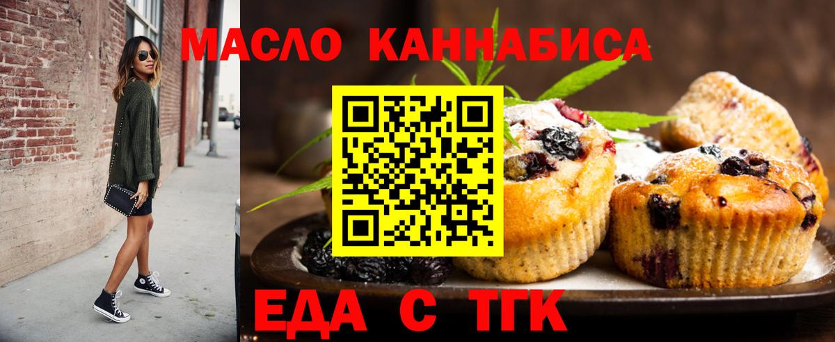 Печенье с ТГК конопля  Вход с VPN  Малоярославец 