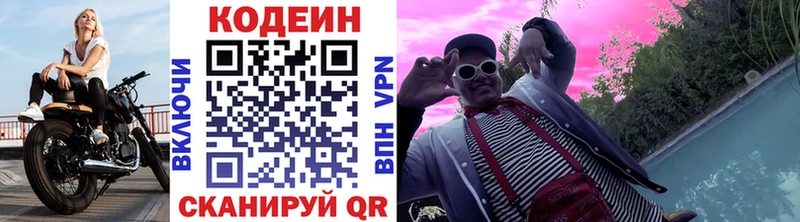 Кодеин Purple Drank  Малоярославец 
