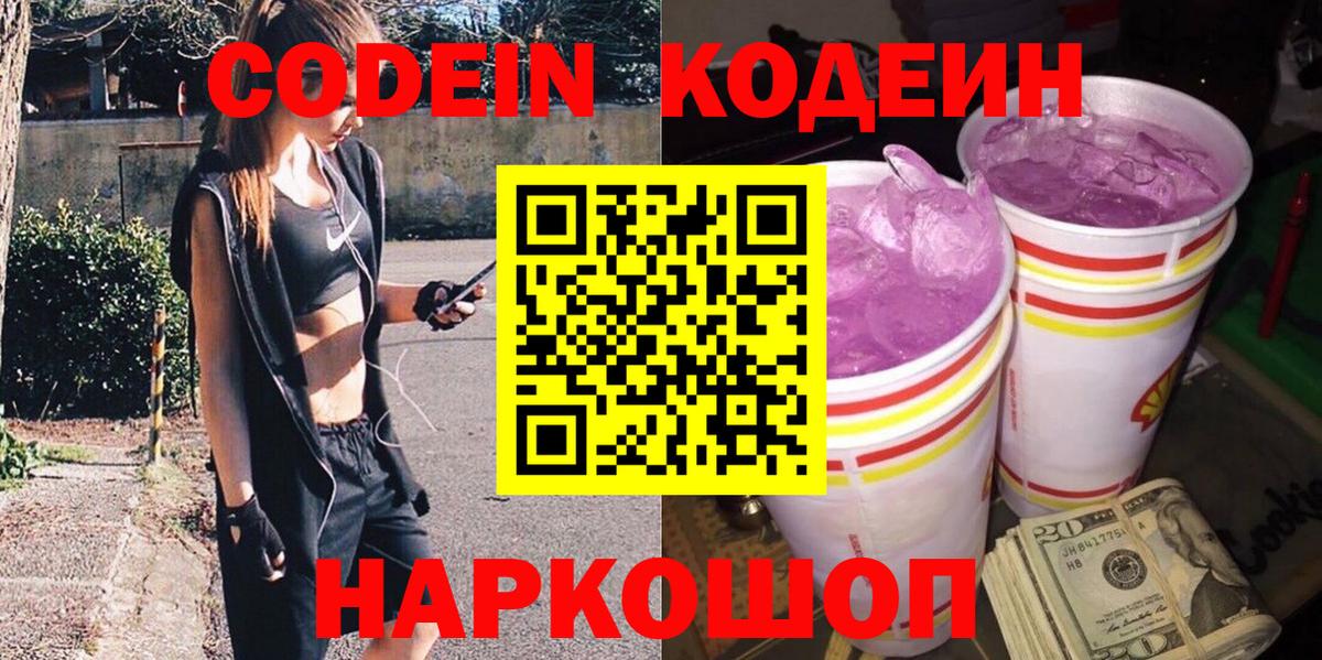 Кодеин напиток Lean (лин) Малоярославец