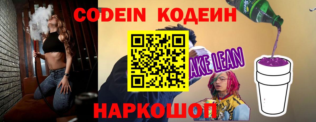 Малоярославец  Кодеиновый сироп Lean напиток Lean (лин)  Вход с VPN  Кодеиновый сироп Lean Purple Drank 