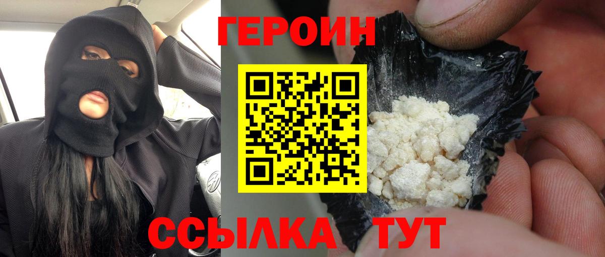 Героин Heroin Малоярославец