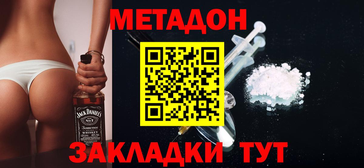Метадон methadone  Малоярославец  даркнет официальный сайт  Метадон VHQ 