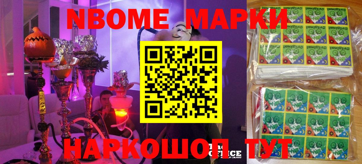 Малоярославец  Марки N-bome 1,5мг  Марки NBOMe  Вход с VPN 