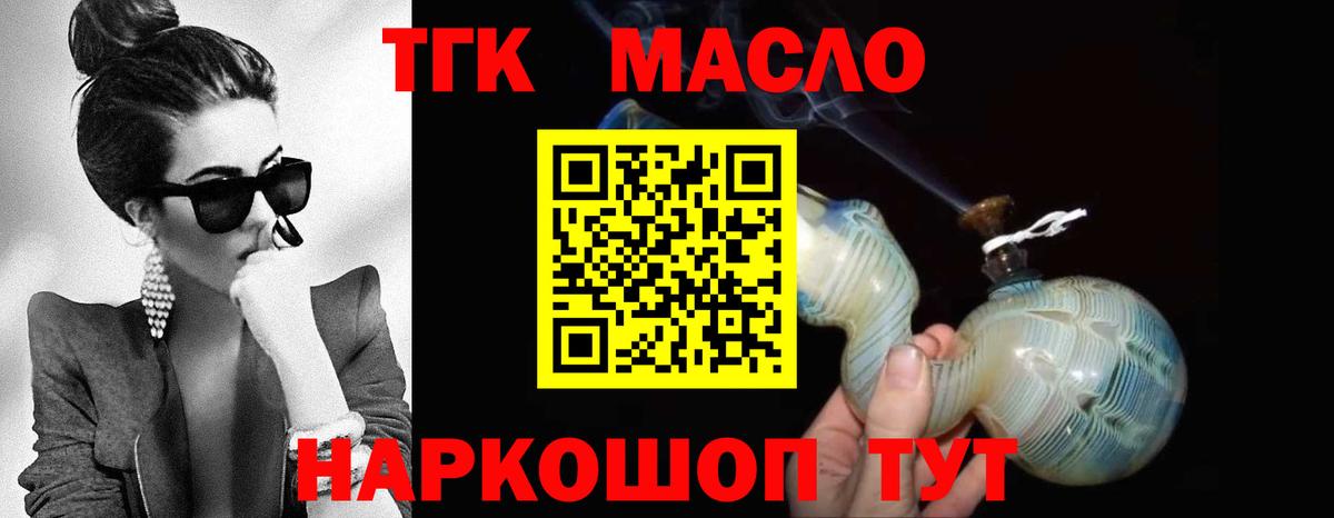 ТГК гашишное масло Малоярославец